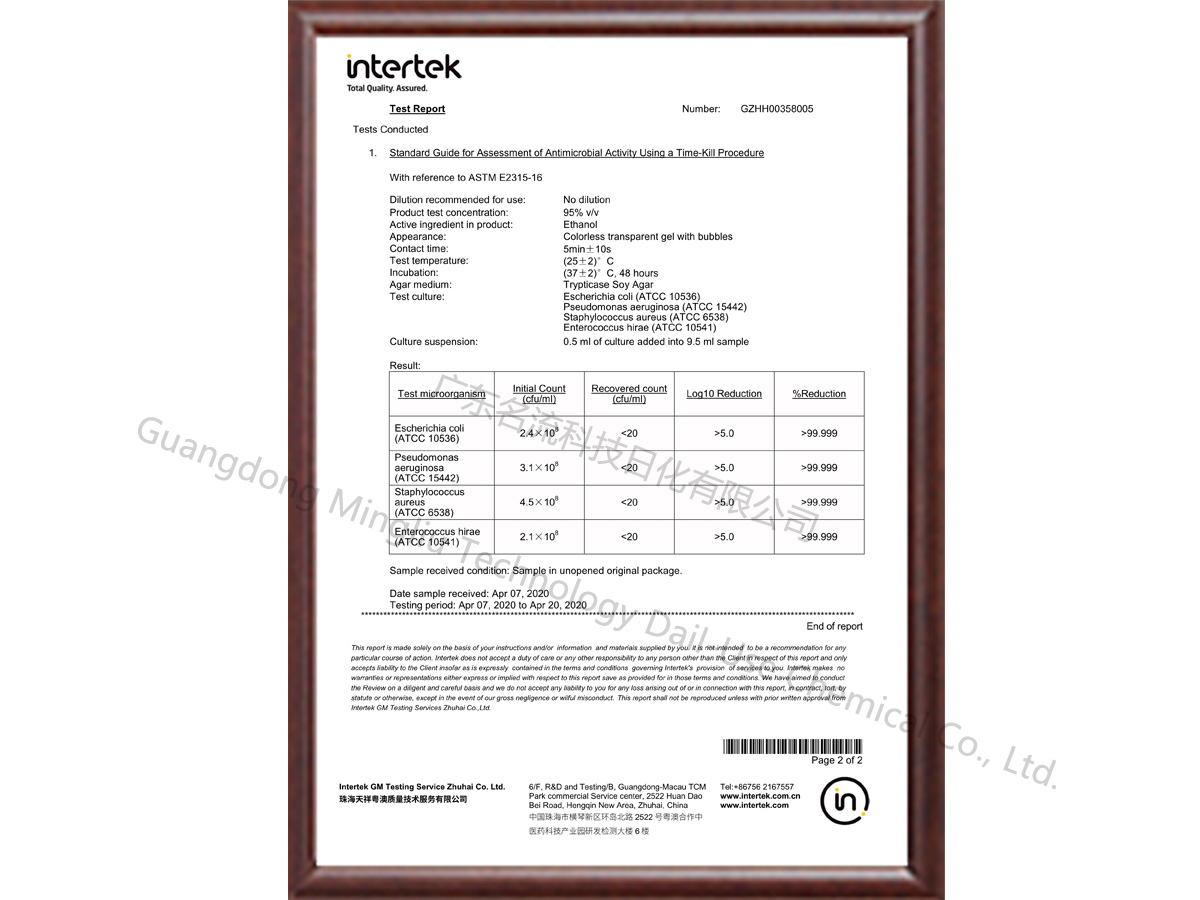 2.MIDINGQI美标ASTM E23156殺菌測試