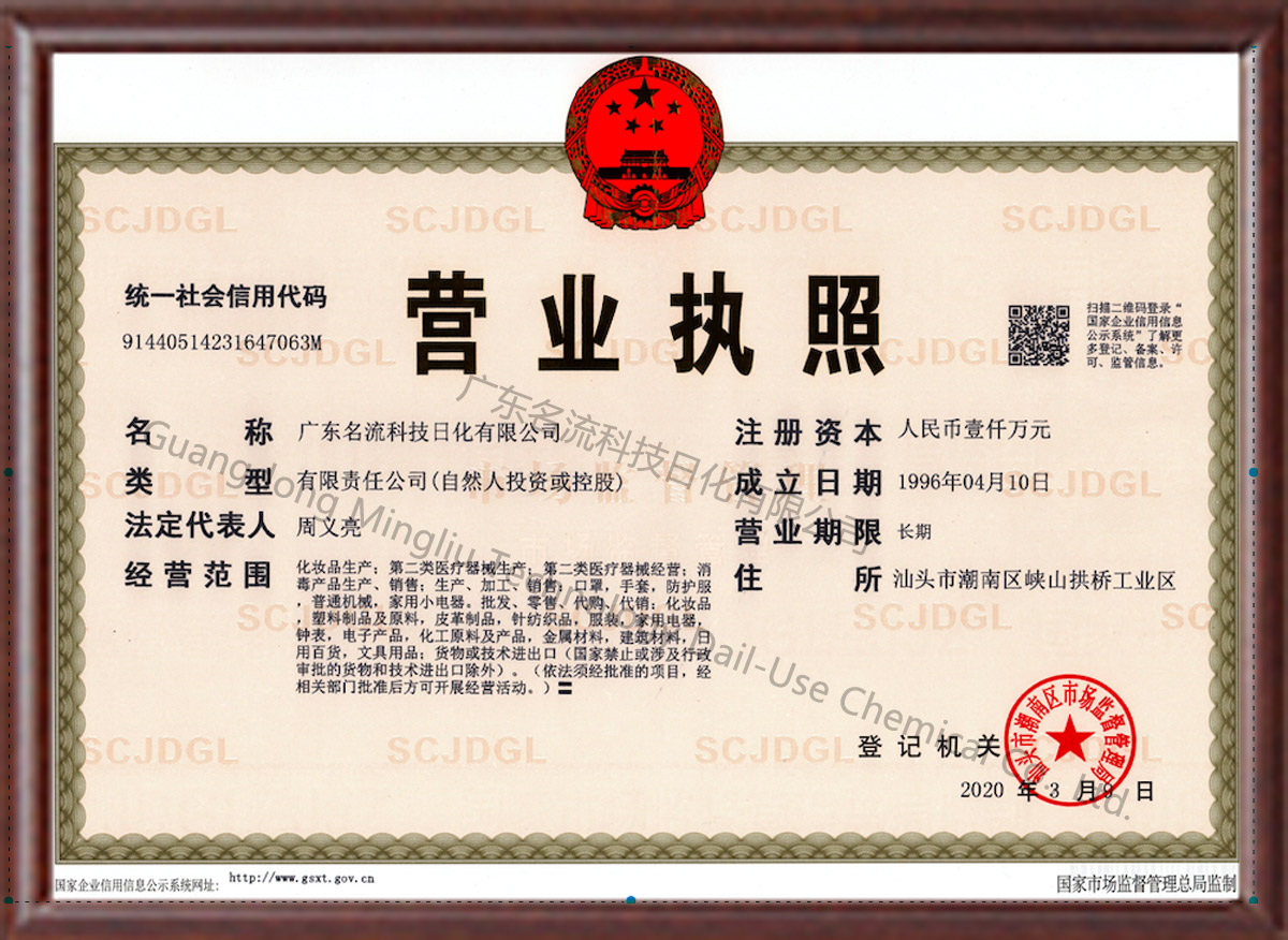 營業執照 / Business License